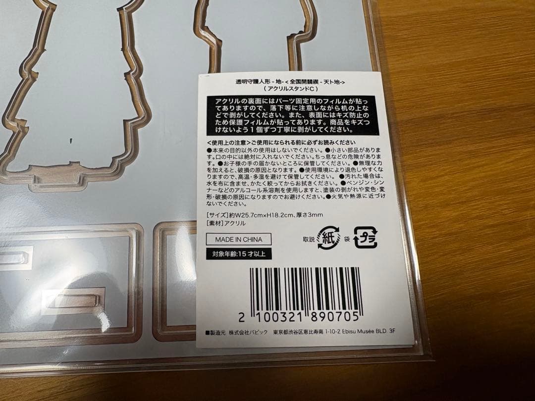 真天地開闢集団ジグザグ 天ト地アクリルスタンド3種 - ミュージシャン