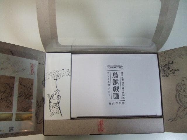 美術作品立体図鑑 鳥獣戯画 郵便局限定 海洋堂 フィギュア