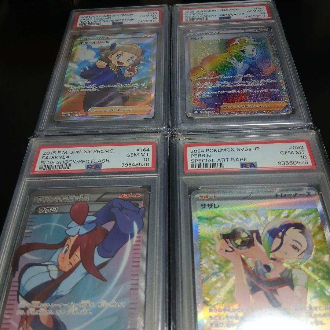 最終値下げ明日削除します。ポケモンカードPSA10四枚セット