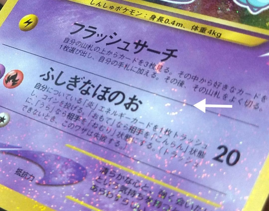 匿名配送】ひかるミュウ 旧裏