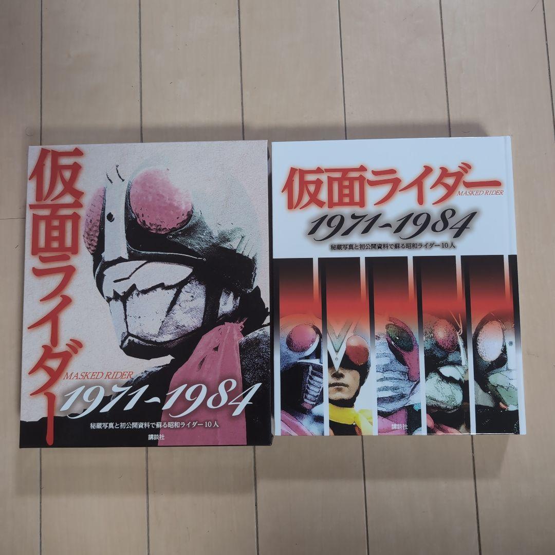 仮面ライダー 1971~1984 秘蔵写真初公開資料昭和ライダー10人 本