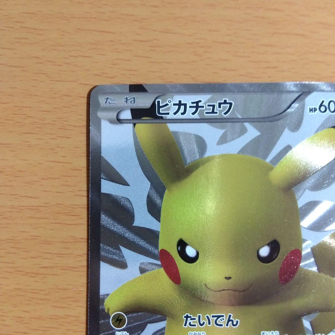 【激レア】15周年 ピカチュウ 229/BW-P