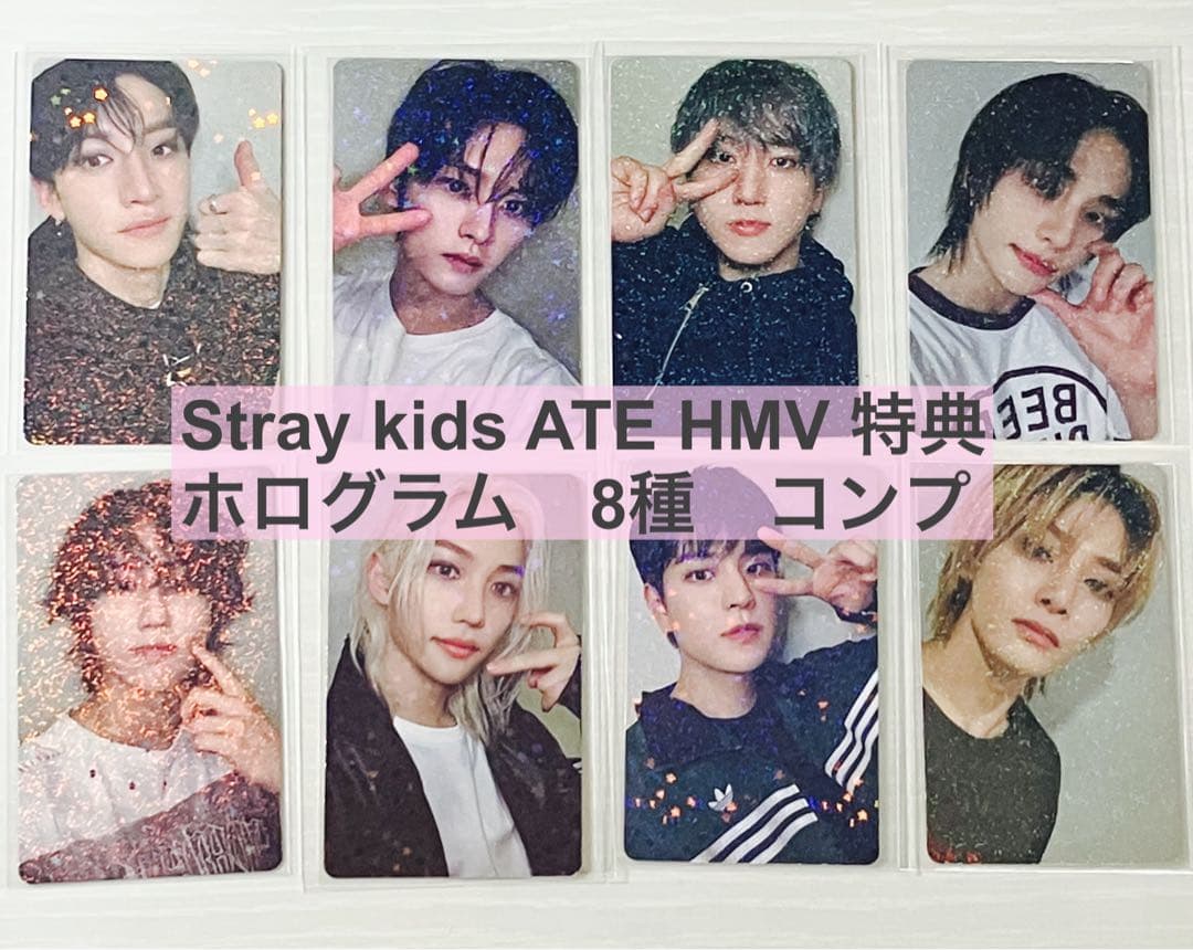 straykids ホログラムトレカ8種HMV ATE