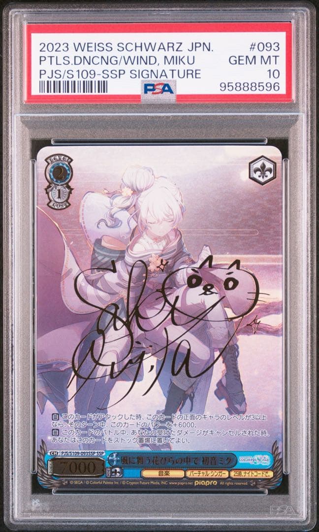 PSA10 風に舞う花びらの中で 初音ミク ssp プロセカ プロジェクトセカイ