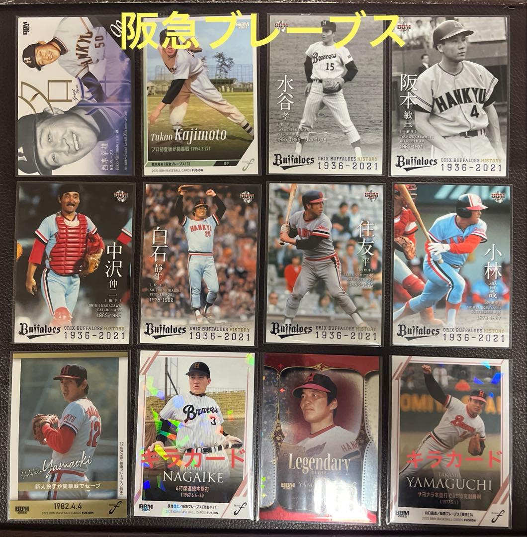 BBM 阪急ブレーブス レジェンドOB選手 カードセット - メルカリ