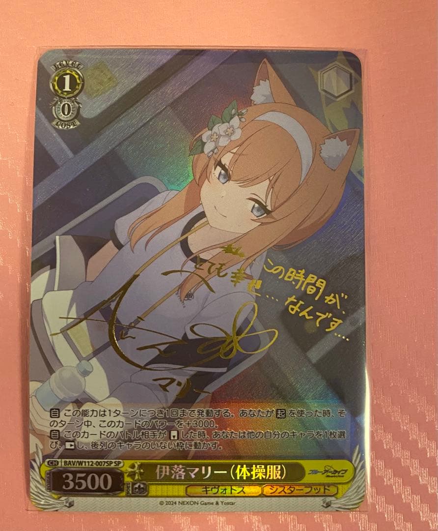 ヴァイス ブルーアーカイブ PSA10 伊落マリー SP 体操服 ヴァイス