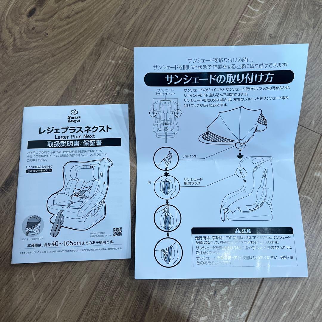 値下げしました！ レジェプラスネクスト　スマートエンジェル(別売サンシェード付)