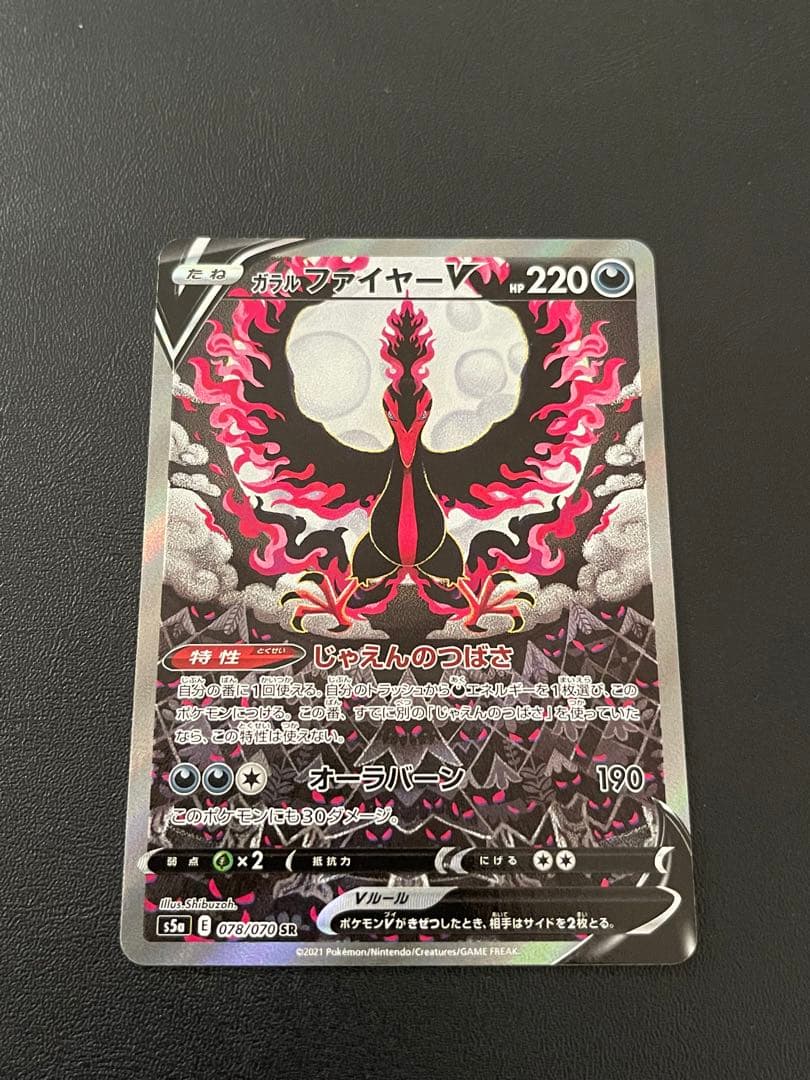 ガラルファイヤーV SA SR sa ポケカ ガラルファイヤーV SA PSA10 PSA10