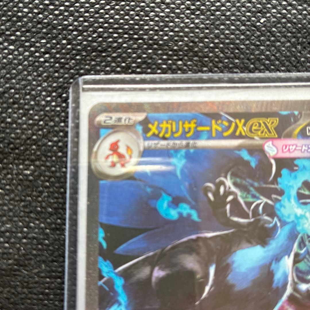 メガリザードンX ex【SAR】インフェルノX