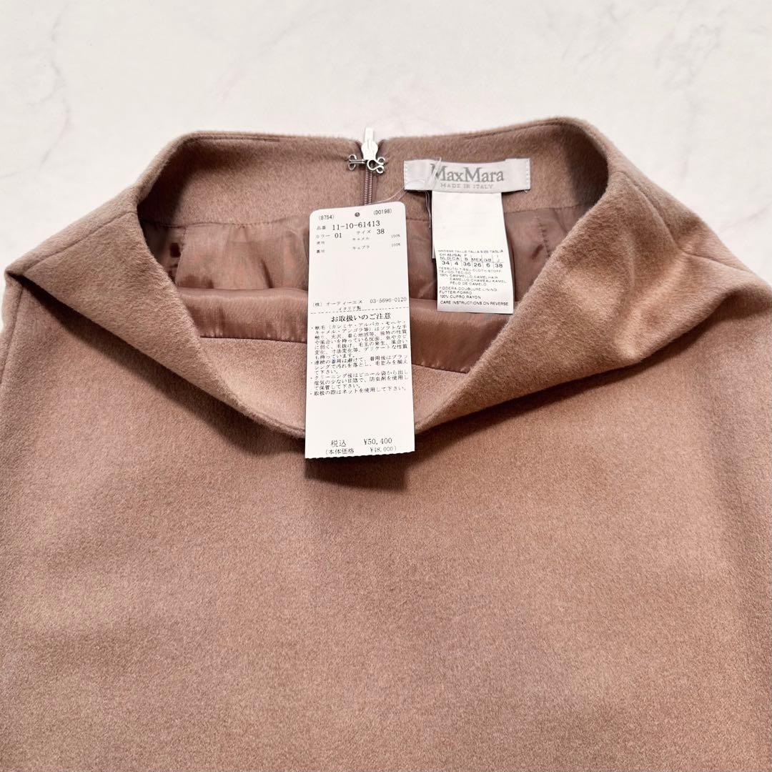 最高級✨未使用品 マックスマーラ 白タグ キャメル100% スカート 38