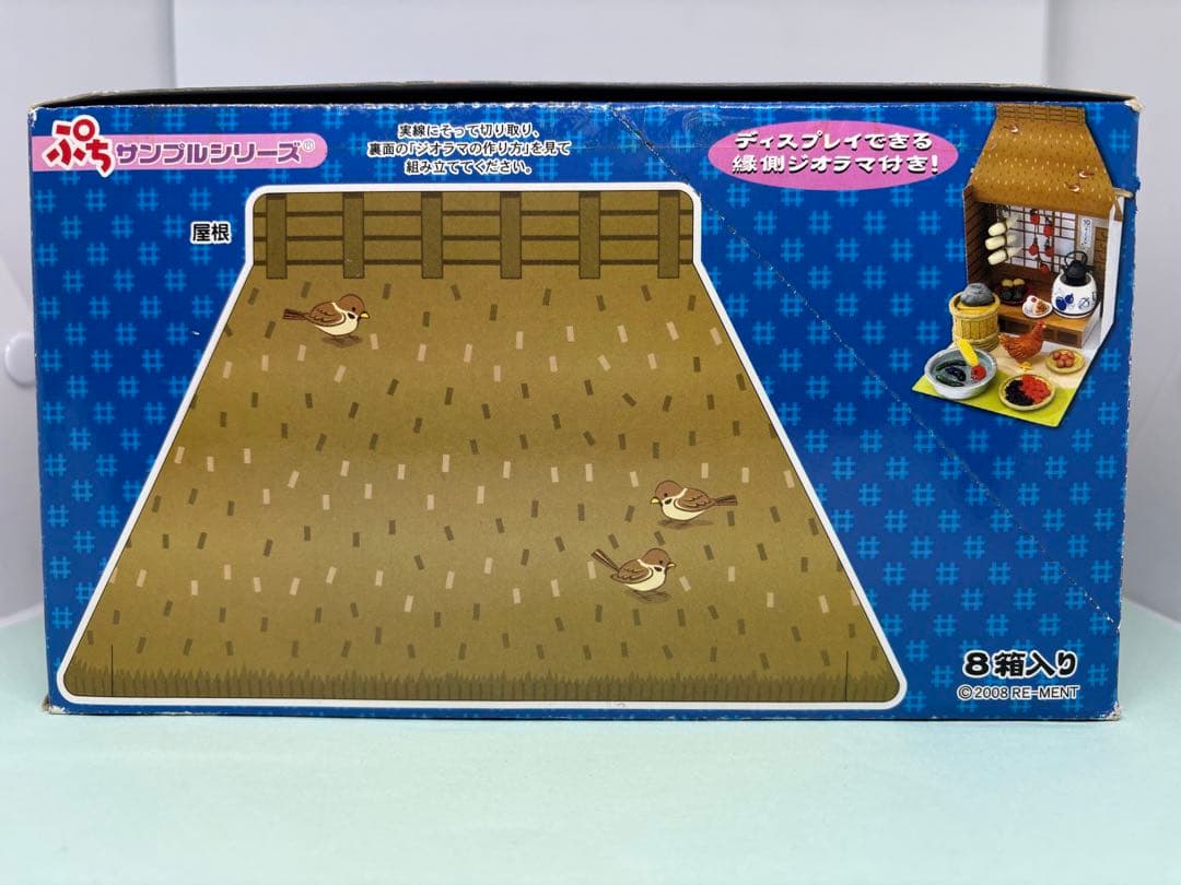 廃盤　リーメント　おばあちゃん家　内箱未開封　未使用　ぷちサンプルシリーズ