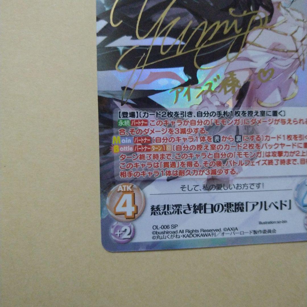 ChaosTCG SP サイン アルベド