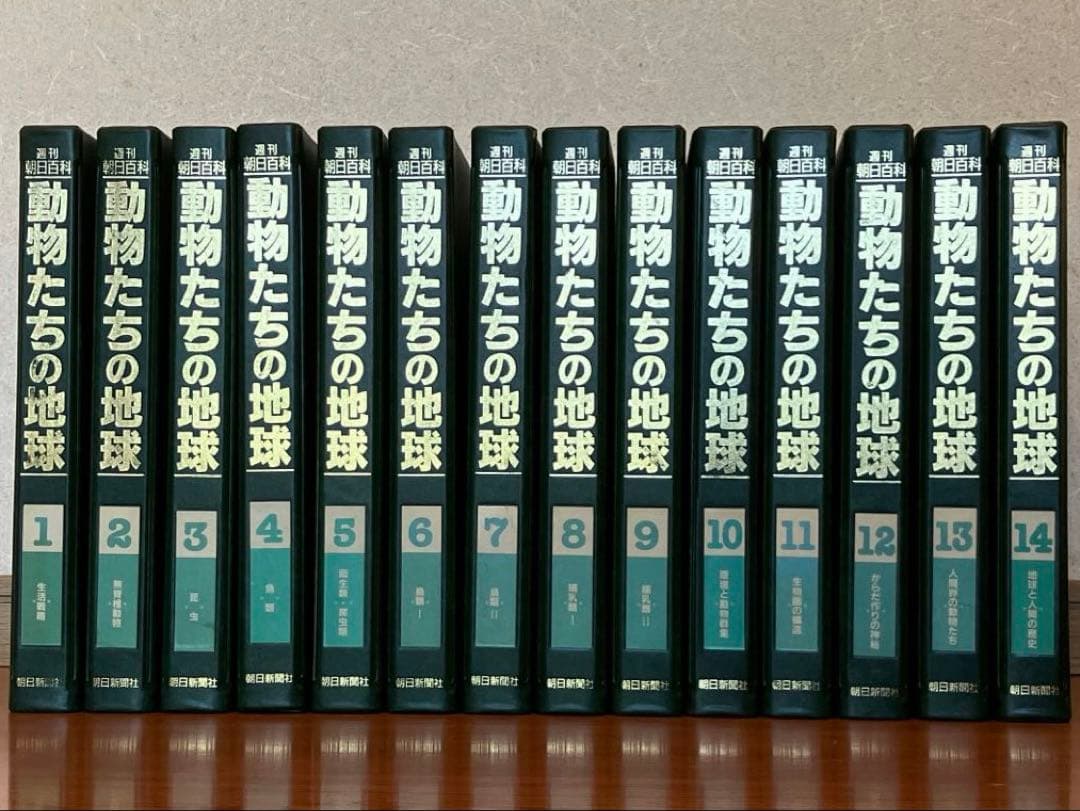 週刊朝日百科 動物たちの地球 【全144冊揃い】専用ファイル