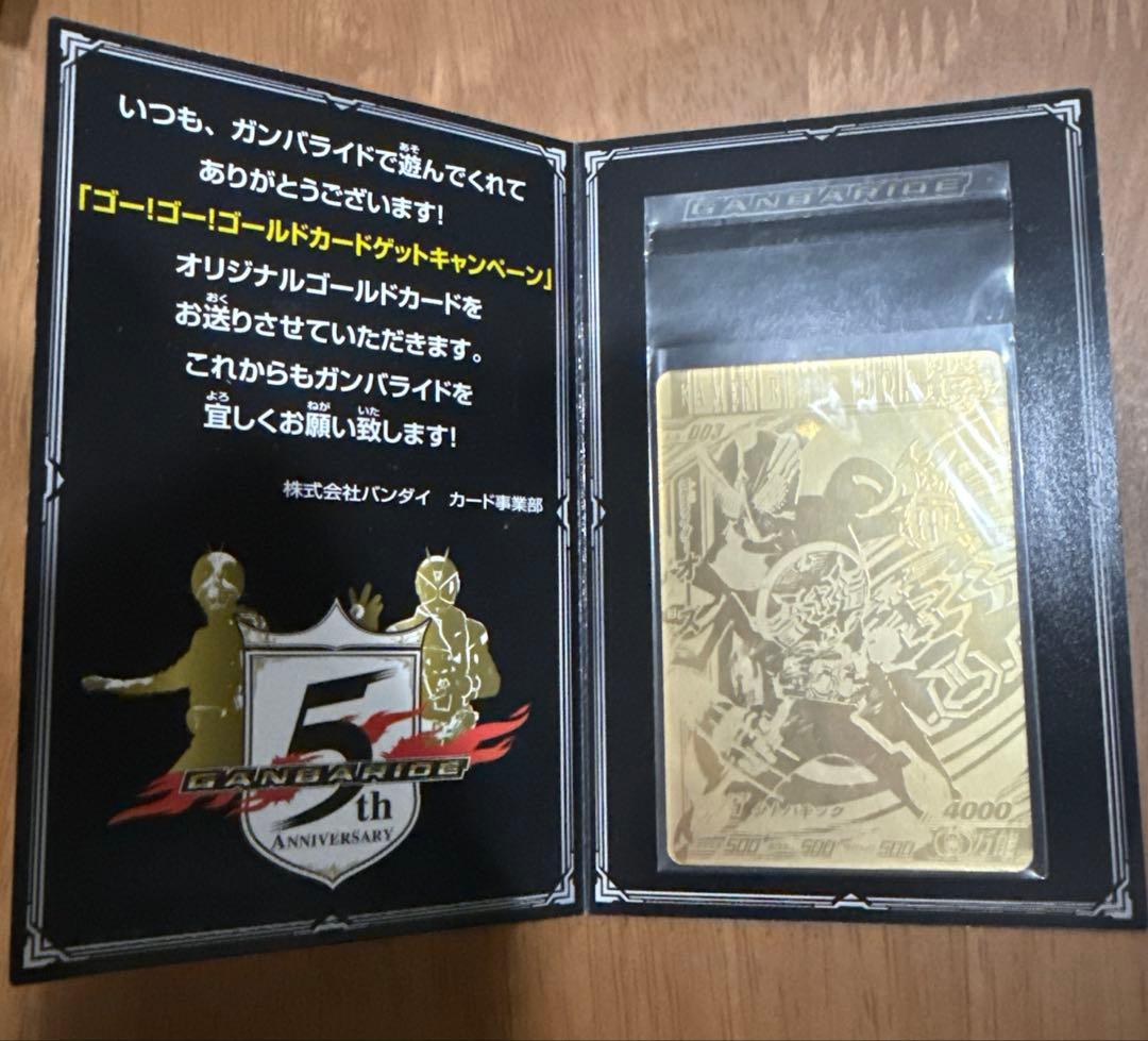 ガンバライド　抽選プレゼント　仮面ライダーオーズ　ゴールドカード　限定品　未使用