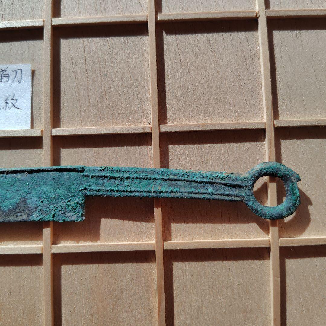 四*人様 尖首刀 無紋？ 古文銭 春秋戦国 中国 古銭 貨幣