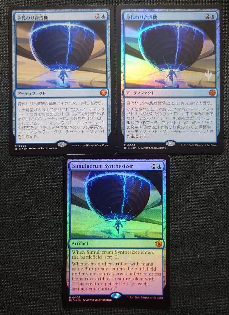 mtg 高騰中 3枚セット 身代わり合成機 箔押しプロモ FOILなど big 身代わり合成機｜カードギャラリー｜マジック：ザ・ギャザリング 日本
