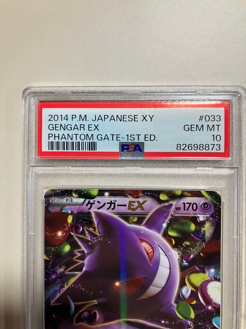ゲンガーEX 1ed 033/088 RR XY4 ワンオーナ PSA10