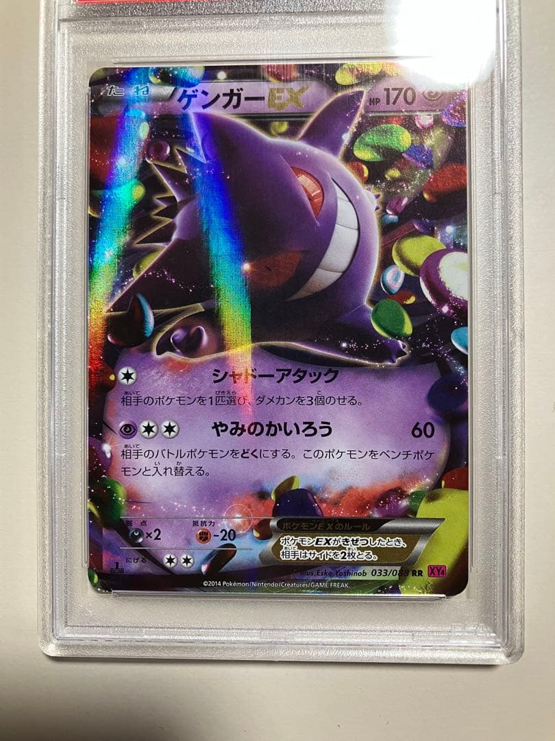 ゲンガーEX 1ed 033/088 RR XY4 ワンオーナ PSA10