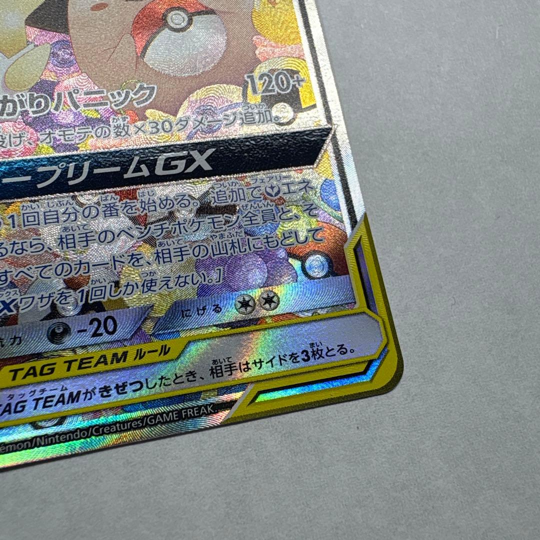 ポケモンカード トゲピー&ピィ&ププリンGX SA SR - メルカリ