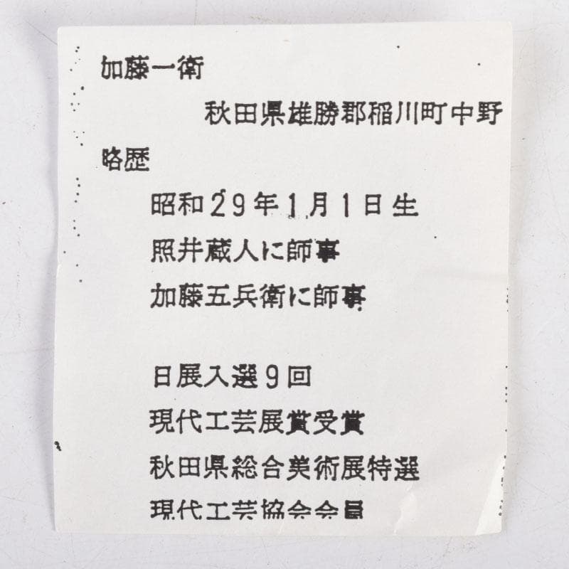 茶道具 加藤一衛造 秋月蒔絵 棗 共箱 V 8849 - メルカリ