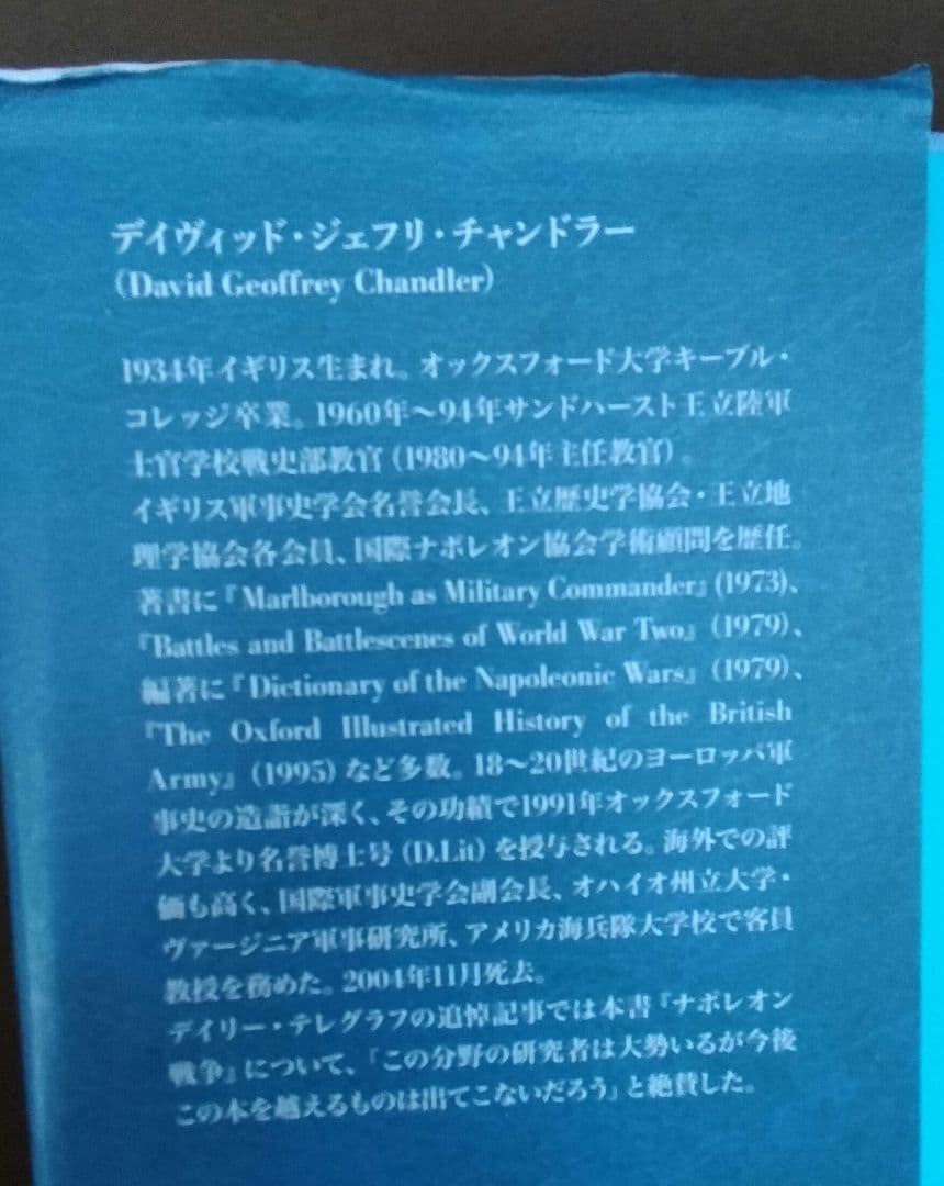 ◇ナポレオン戦争 チャンドラー 上下 セット 君塚直隆◇ - メルカリ