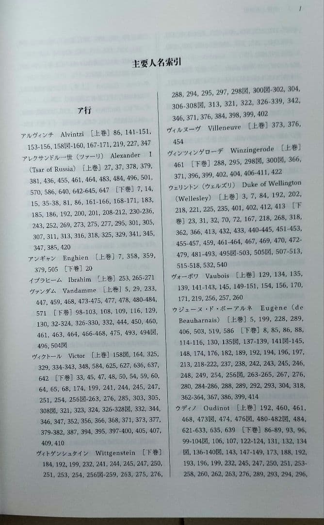◇ナポレオン戦争 チャンドラー 上下 セット 君塚直隆◇ - メルカリ