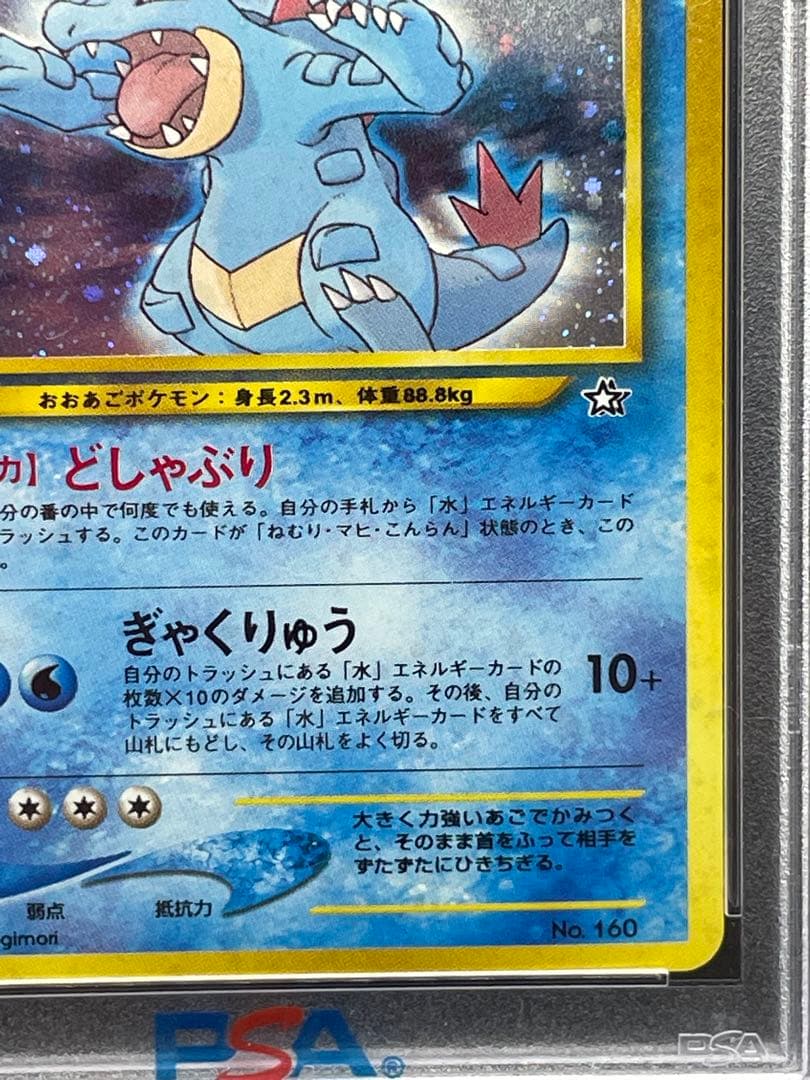 オーダイル　旧裏　psa9 160