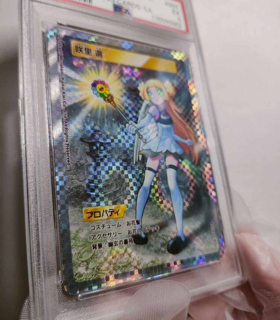 ☆即決価格☆ 村上隆 トレカ SAレア ムラカミフラワー 現代アート 咲里選