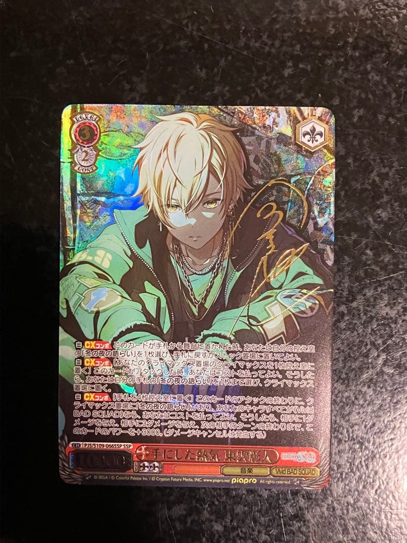 ヴァイスシュヴァルツ プロセカ Vol.2 東雲彰人