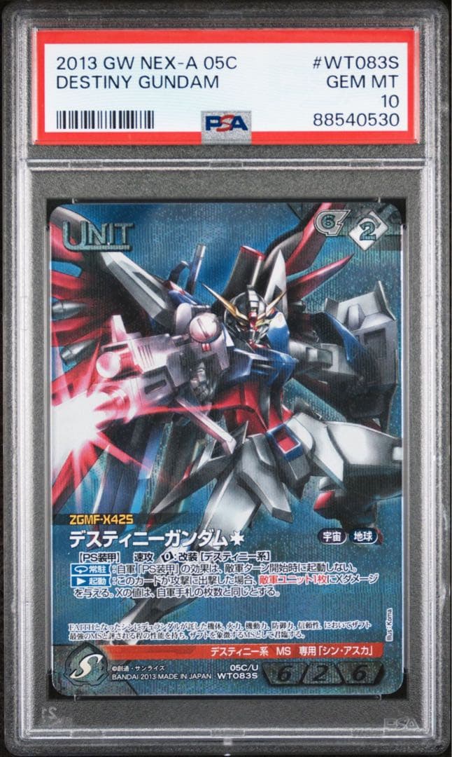 【鑑定品】ガンダムウォーネグザ　ディスティニーガンダム　コレクタブルレア　PSA