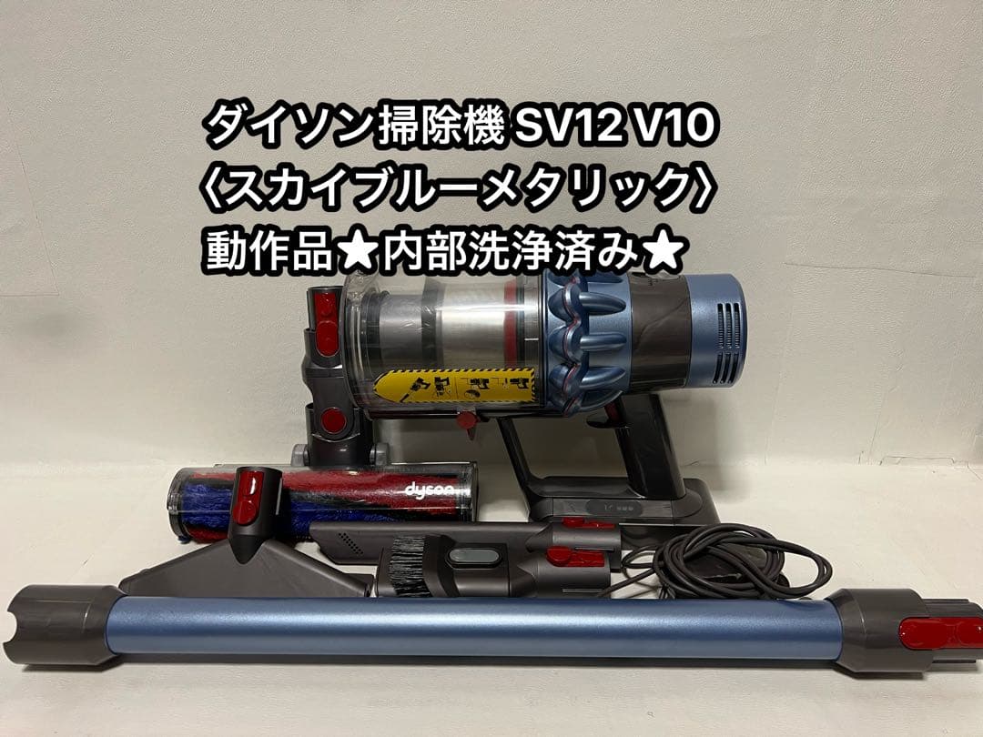 動作品ダイソンコードレス掃除機 dyson sv12 V10 6q sv12fflf.jpg