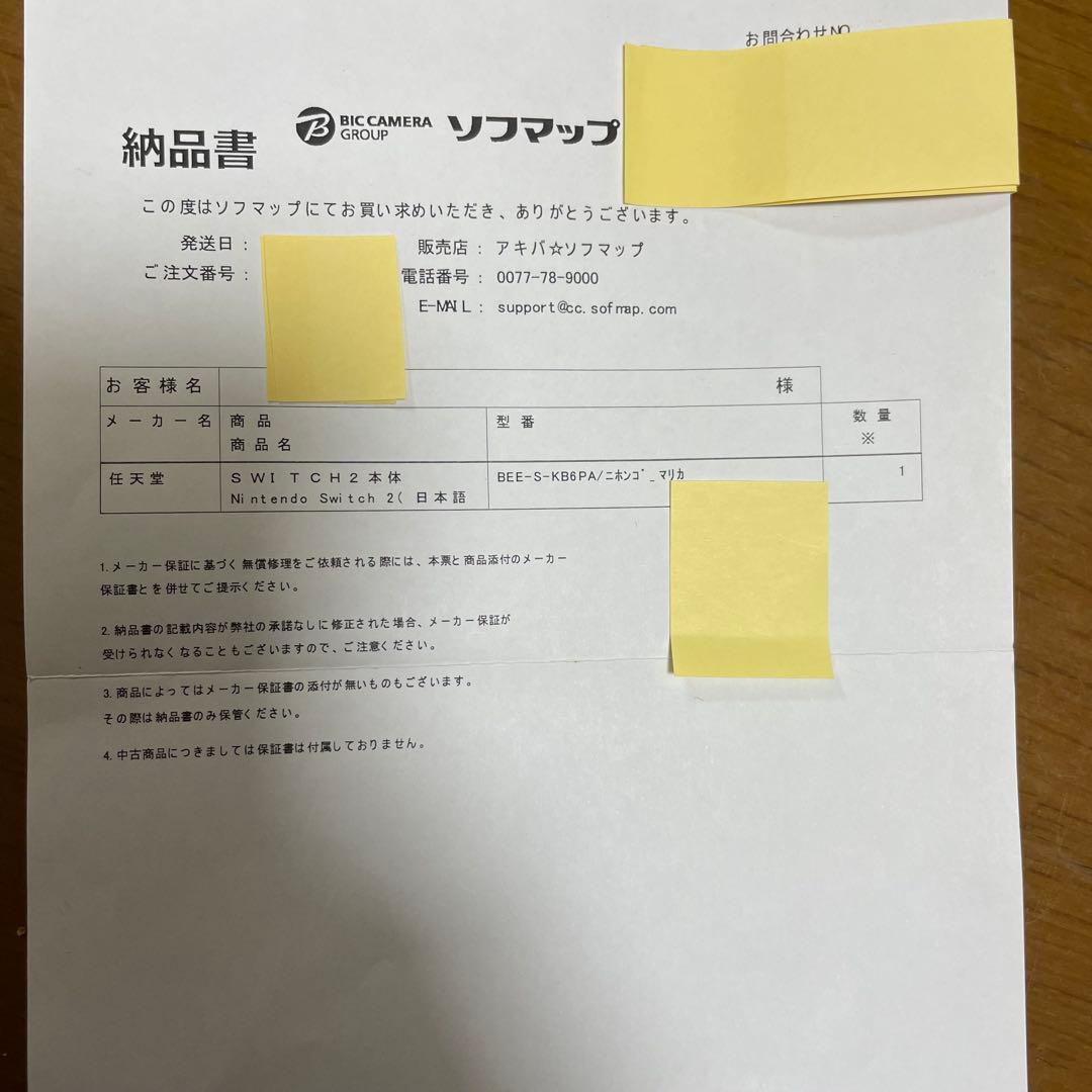 【新品未開封＆納品書付‼️】任天堂 Switch2本体国内専用 マリオカート同梱版