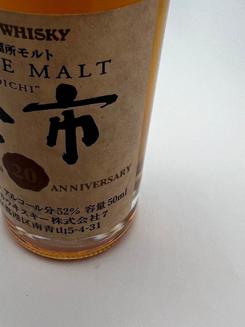 ⭐︎希少⭐︎ニッカ 余市 20年 ミニボトル
