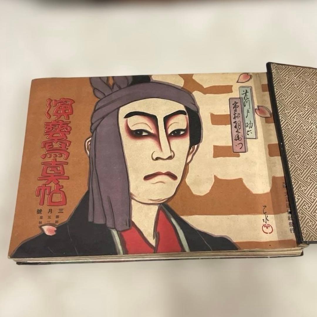 希少本(used)演藝寫眞帖 (演芸写真帳)大正通信社 演劇 戦前本 大正