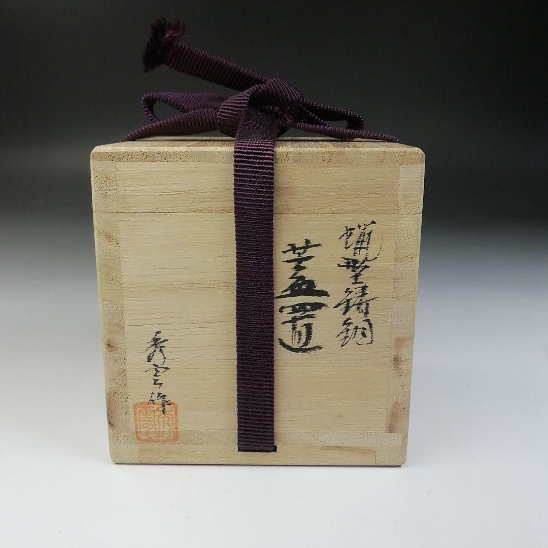 T724 蓋置 『蝋型鋳銅 蓋置』『蟹』『牧田秀雲 作』 共箱 茶道具