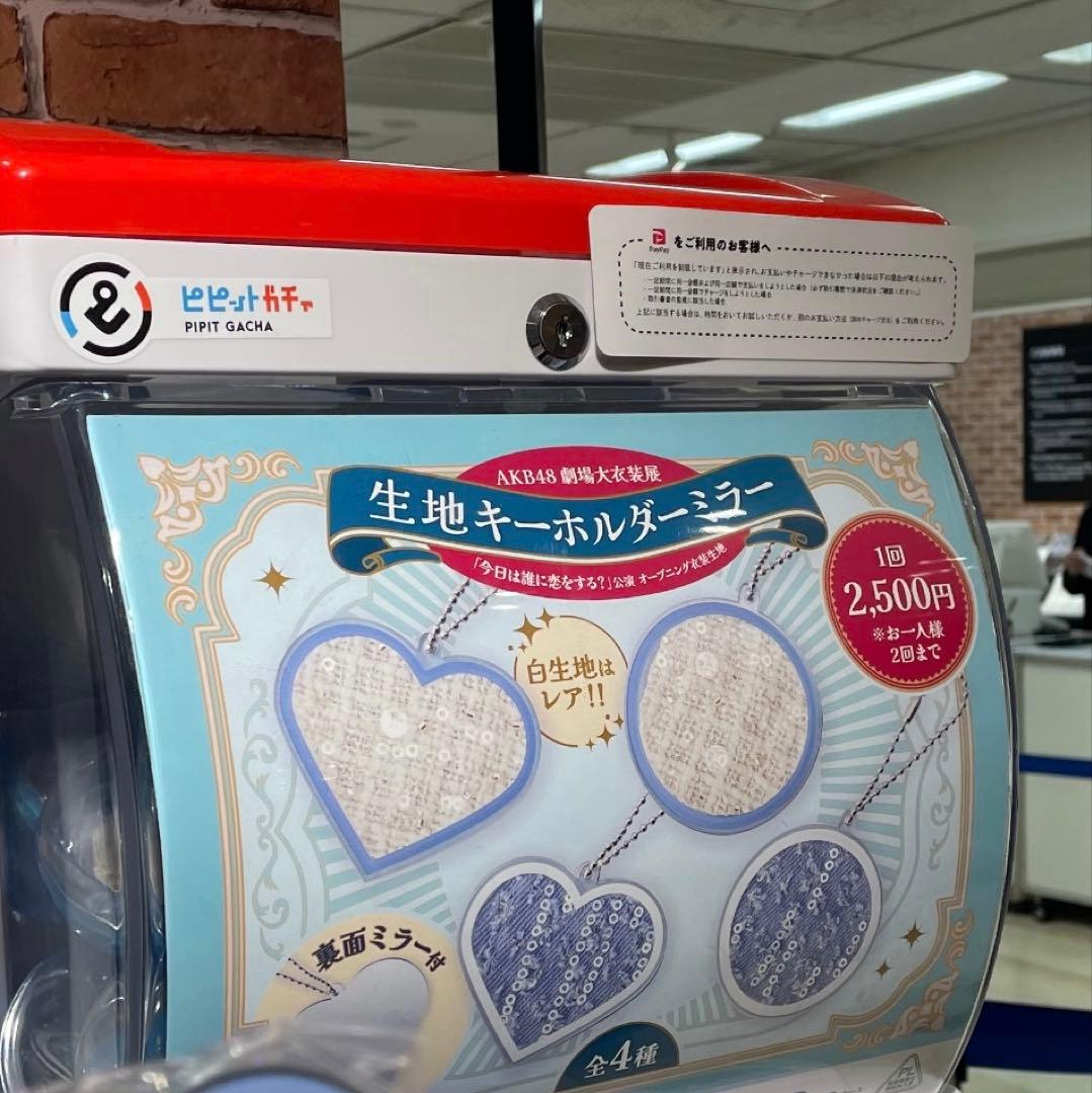 AKB48 大丸東京 劇場大衣装展 衣装生地キーホルダー ミラー