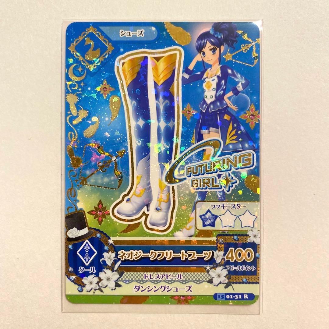 アイカツ フューチャリングガール R(レア)セット - メルカリ
