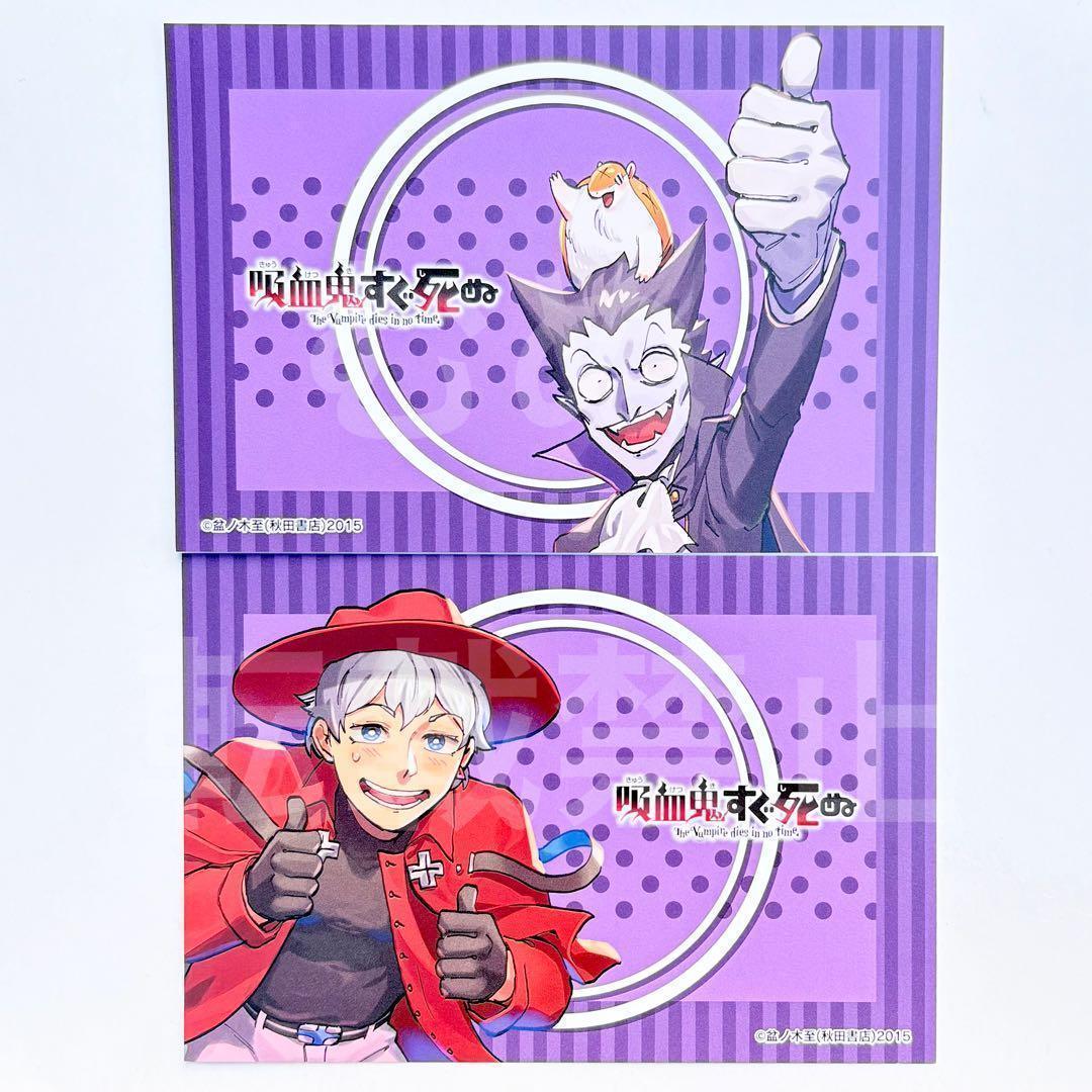 吸血鬼すぐ死ぬ アフターコミケ C107 特典 ポストカード ロナルド