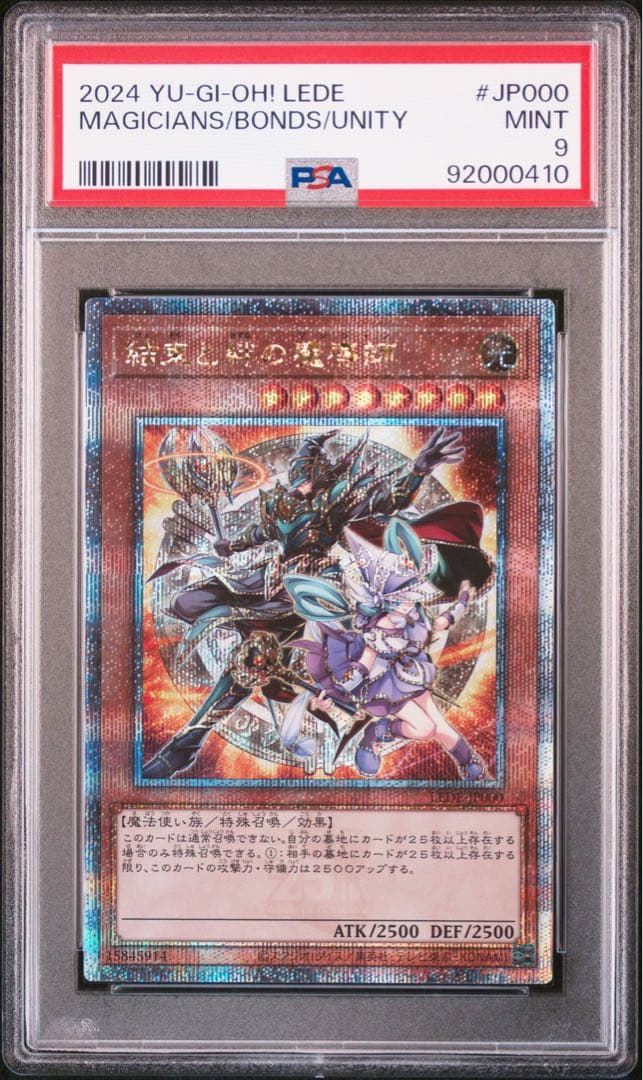 結束と絆の魔導師　クオシク　オレンジ　PSA 9