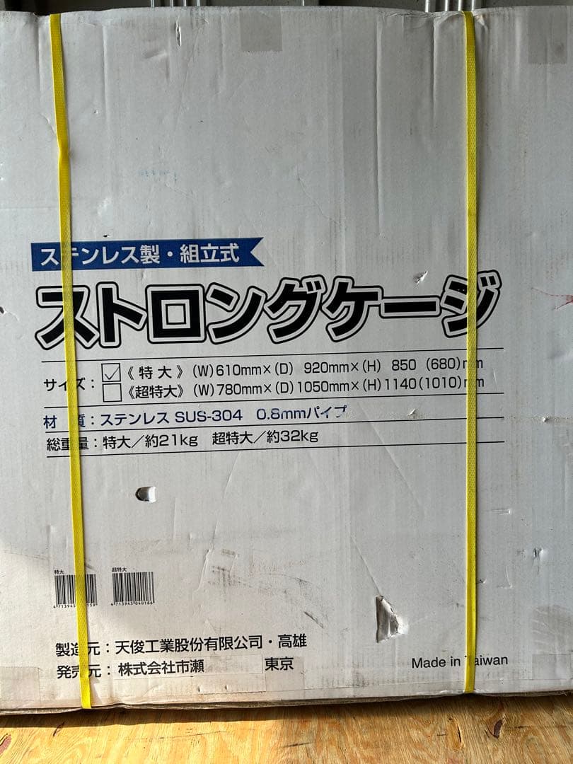 業務用・プロ仕様】ステンレス ストロングケージ特大