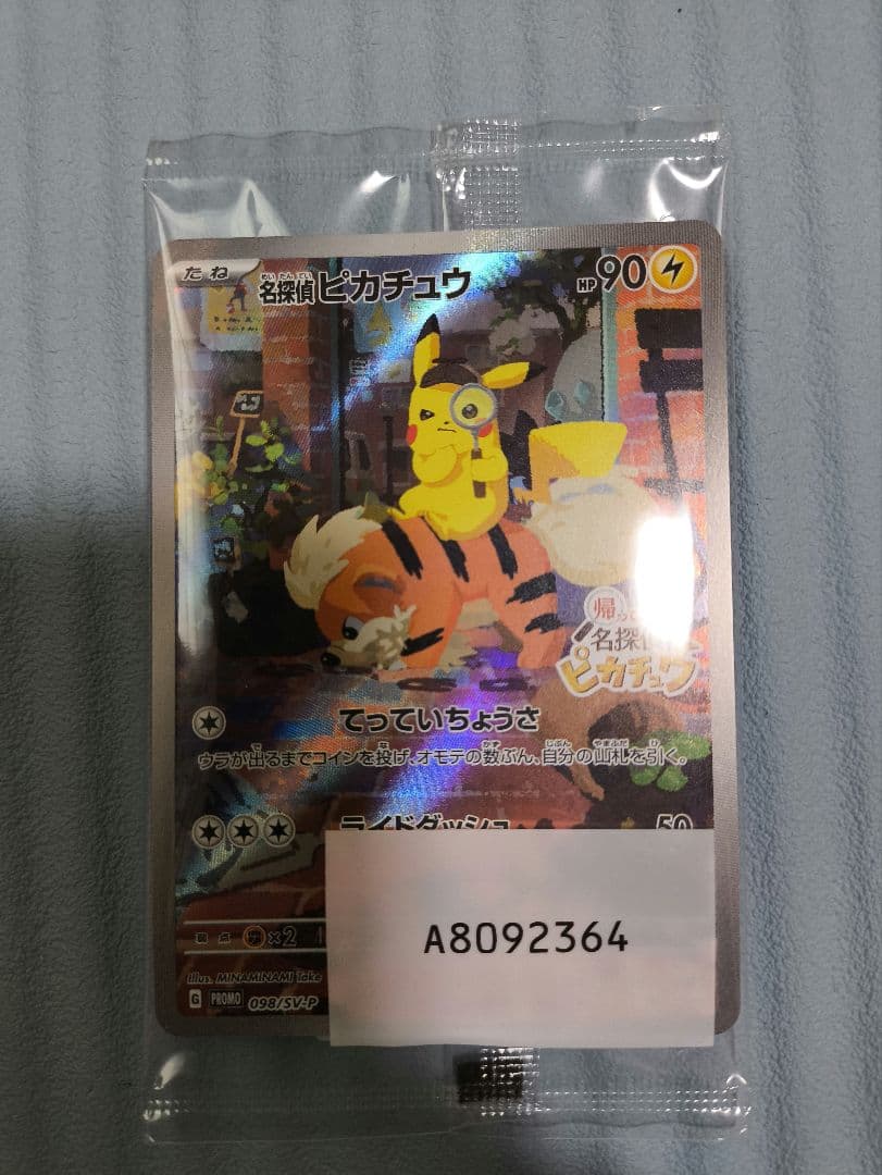 ①【未開封】名探偵ピカチュウ プロモ 098/SV-P 2枚セット