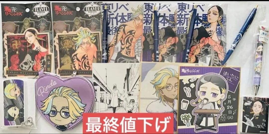 東京リベンジャーズ 灰谷兄弟 まとめ売り250点セット