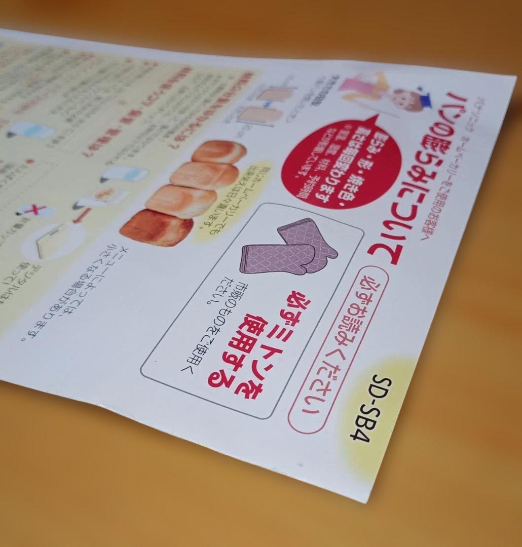 Panasonic ホームベーカリー SD-SB4 2024年製