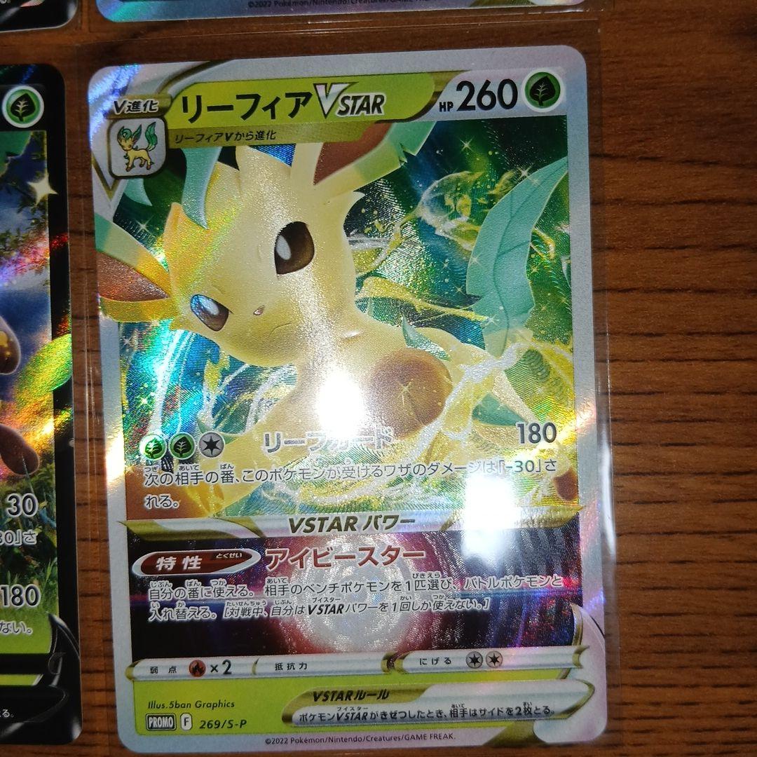 リーフィアV：スペシャルカードセット 草のリーフィアVSTAR PROMO S…