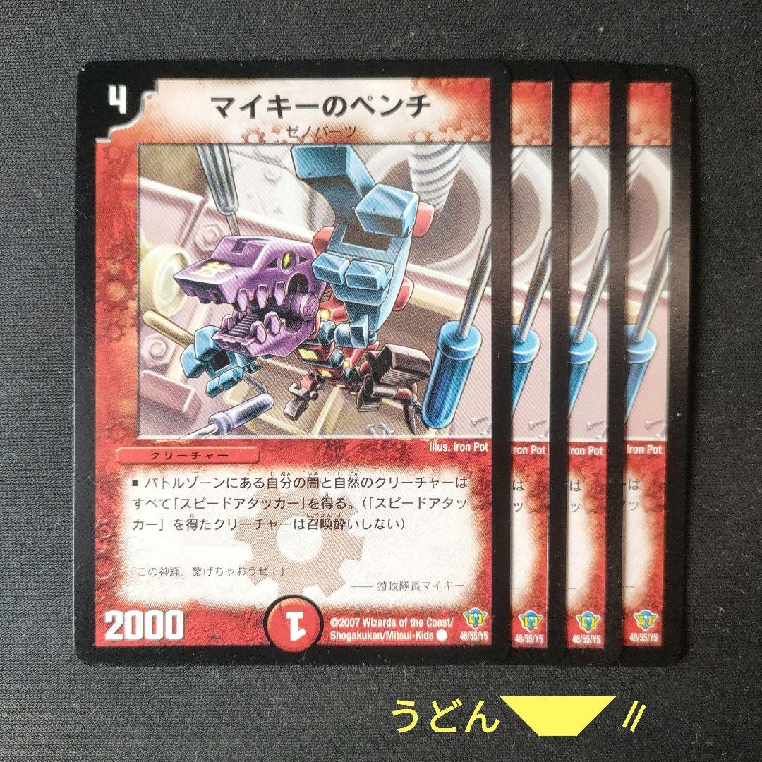 マイキーのペンチ 旧枠 4枚 - メルカリ