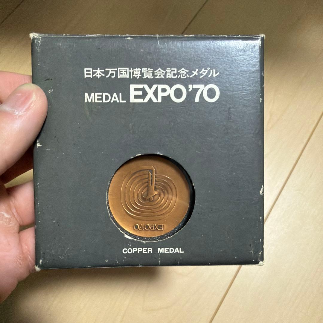 EXPO'70 銅メダル オリジナルボックス付き 日本万国博覧会記念メダル