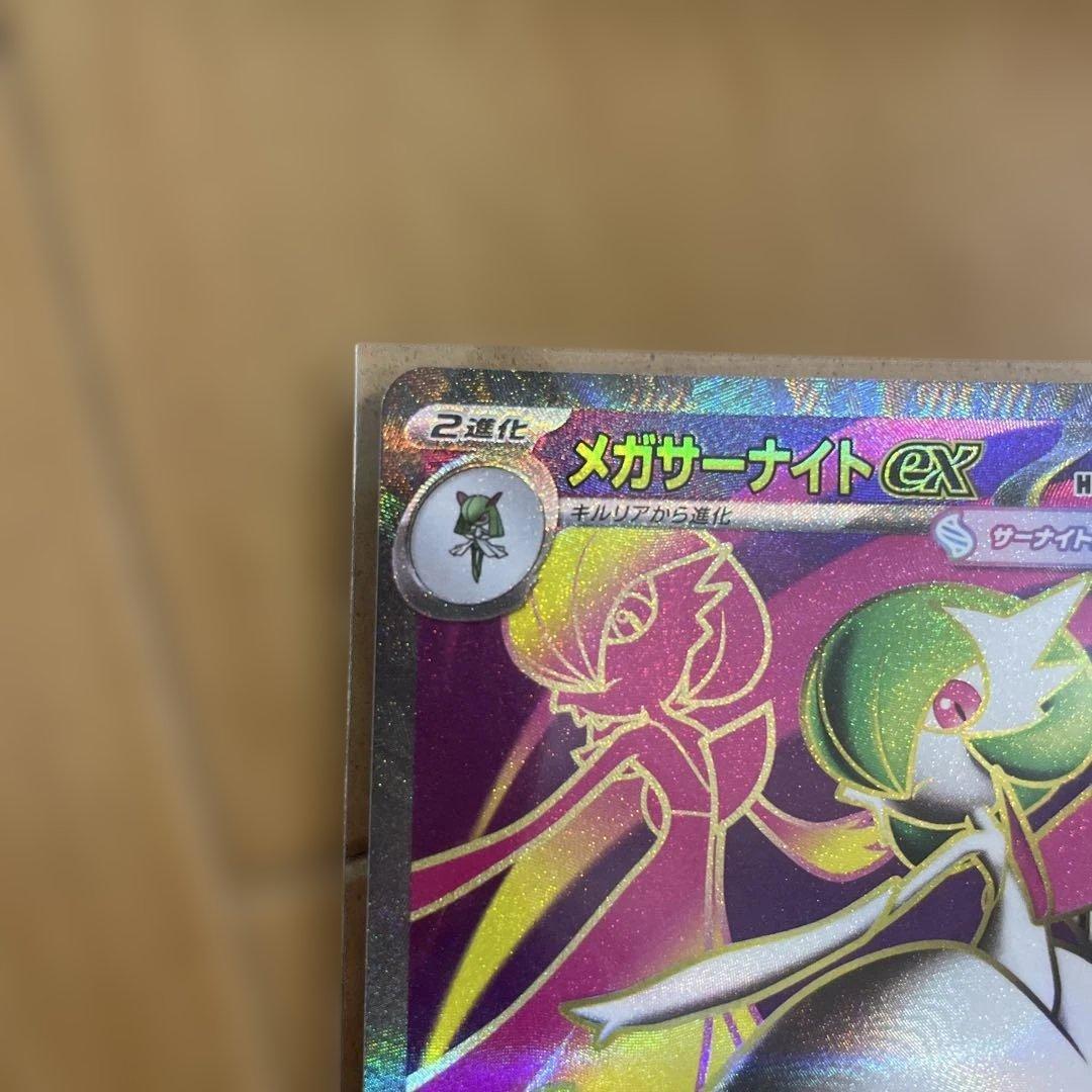 メガサーナイトEX HP360 フェアリータイプ - メルカリ