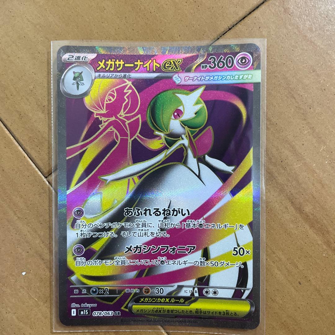 メガサーナイトEX HP360 フェアリータイプ - メルカリ