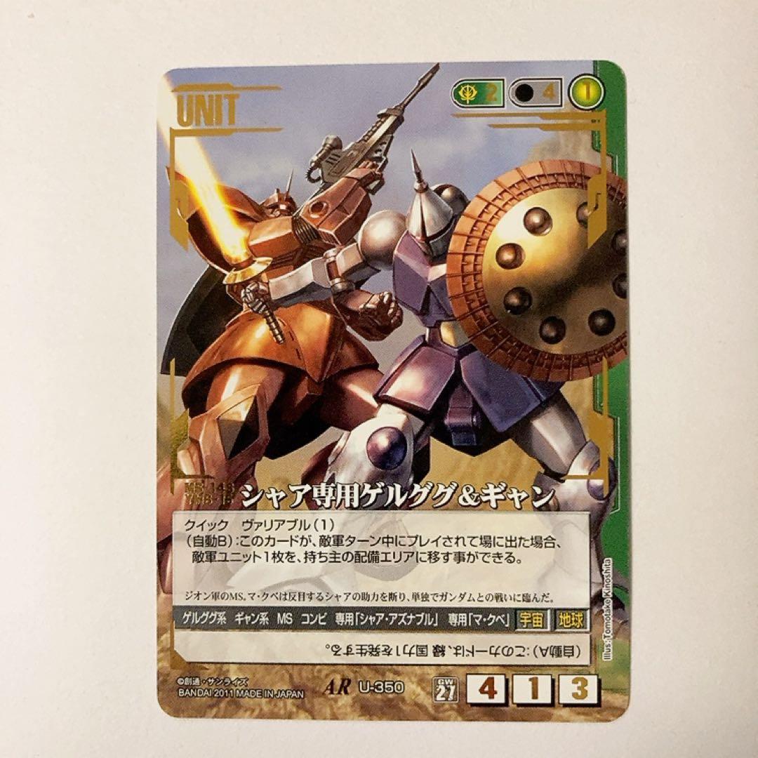 ガンダムウォー シャア専用ゲルググ＆ギャン - その他超 安い