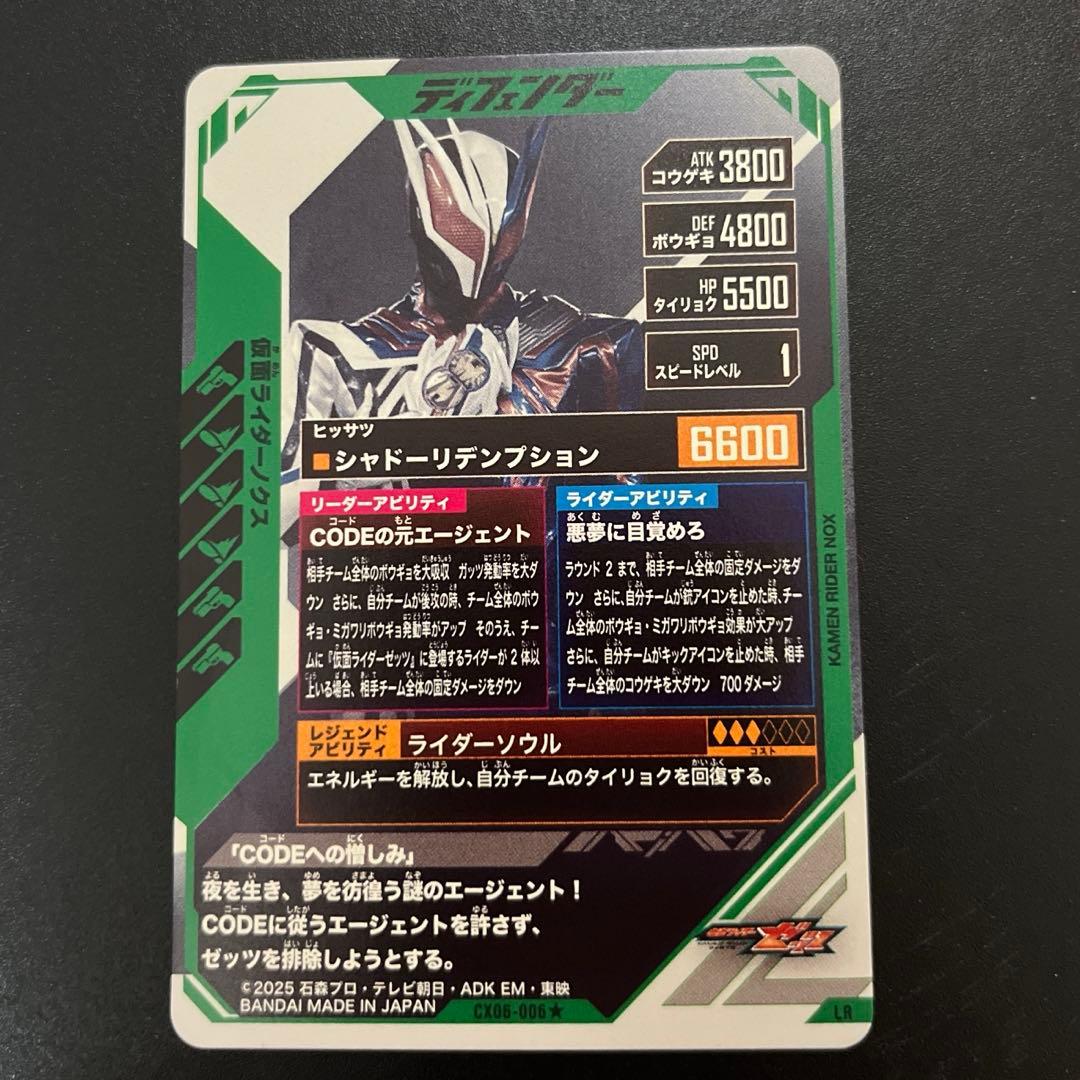 ガンバレジェンズ CX06-006 仮面ライダーノクス lr パラレル - メルカリ